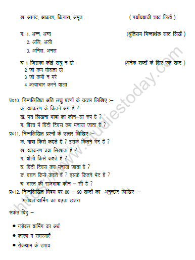 CBSE Class 6 Hindi Worksheet Set B